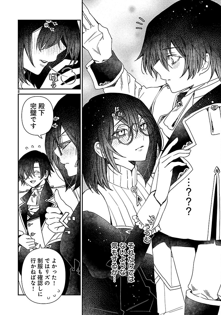 SHI NI MODORI NO REIGAI OUJI GA KENOU TO YOBARERU MADE: MICHIBIITA NO WA BUKIYOU NA KOUSHAKU REIJOU NO INORI DESHITA Chapter 15 page 10 - nihonkuni.com