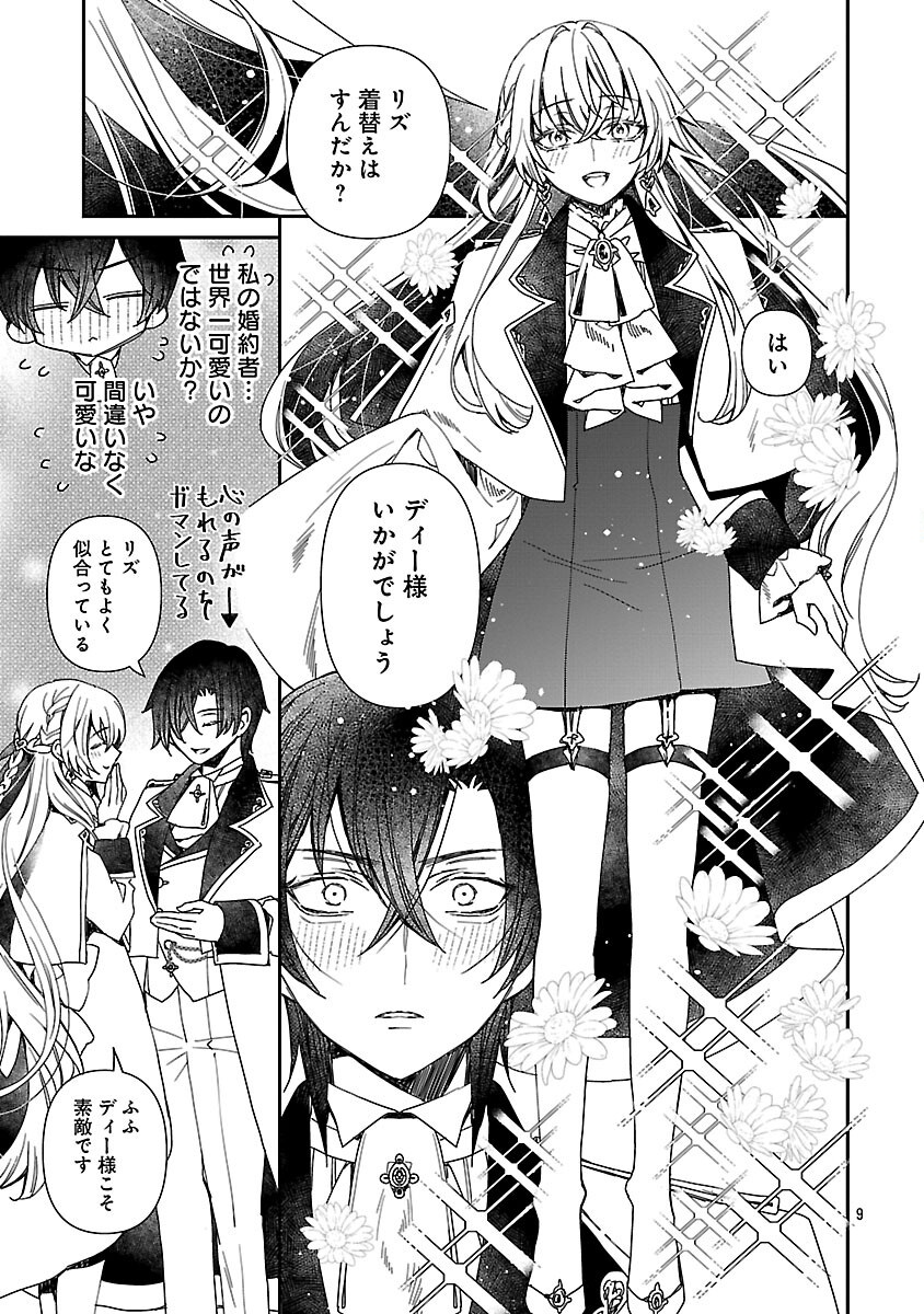 SHI NI MODORI NO REIGAI OUJI GA KENOU TO YOBARERU MADE: MICHIBIITA NO WA BUKIYOU NA KOUSHAKU REIJOU NO INORI DESHITA Chapter 15 page 11 - nihonkuni.com