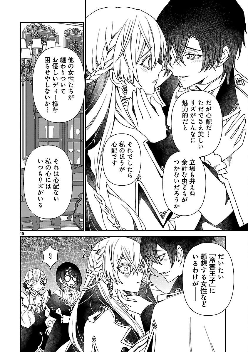 SHI NI MODORI NO REIGAI OUJI GA KENOU TO YOBARERU MADE: MICHIBIITA NO WA BUKIYOU NA KOUSHAKU REIJOU NO INORI DESHITA Chapter 15 page 12 - nihonkuni.com