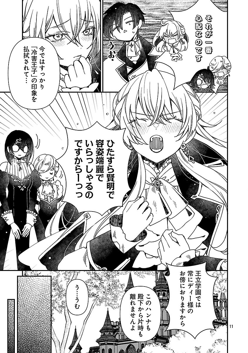 SHI NI MODORI NO REIGAI OUJI GA KENOU TO YOBARERU MADE: MICHIBIITA NO WA BUKIYOU NA KOUSHAKU REIJOU NO INORI DESHITA Chapter 15 page 13 - nihonkuni.com