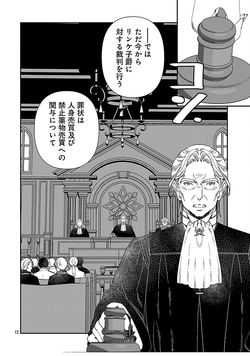 SHI NI MODORI NO REIGAI OUJI GA KENOU TO YOBARERU MADE: MICHIBIITA NO WA BUKIYOU NA KOUSHAKU REIJOU NO INORI DESHITA Chapter 15 page 14 - nihonkuni.com