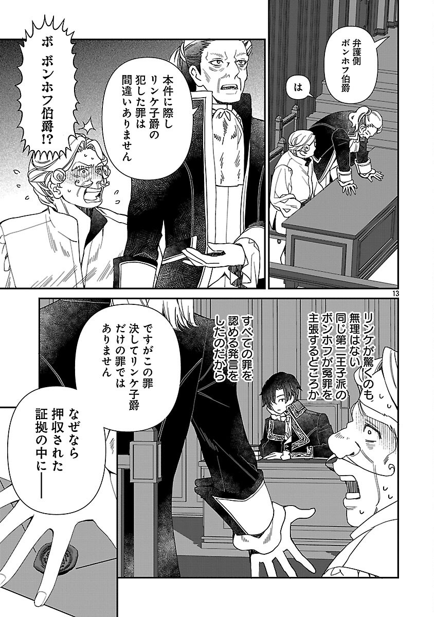 SHI NI MODORI NO REIGAI OUJI GA KENOU TO YOBARERU MADE: MICHIBIITA NO WA BUKIYOU NA KOUSHAKU REIJOU NO INORI DESHITA Chapter 15 page 15 - nihonkuni.com