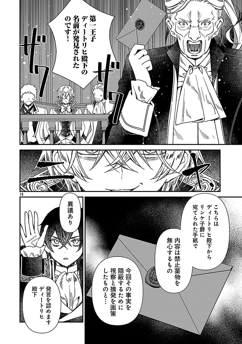SHI NI MODORI NO REIGAI OUJI GA KENOU TO YOBARERU MADE: MICHIBIITA NO WA BUKIYOU NA KOUSHAKU REIJOU NO INORI DESHITA Chapter 15 page 16 - nihonkuni.com