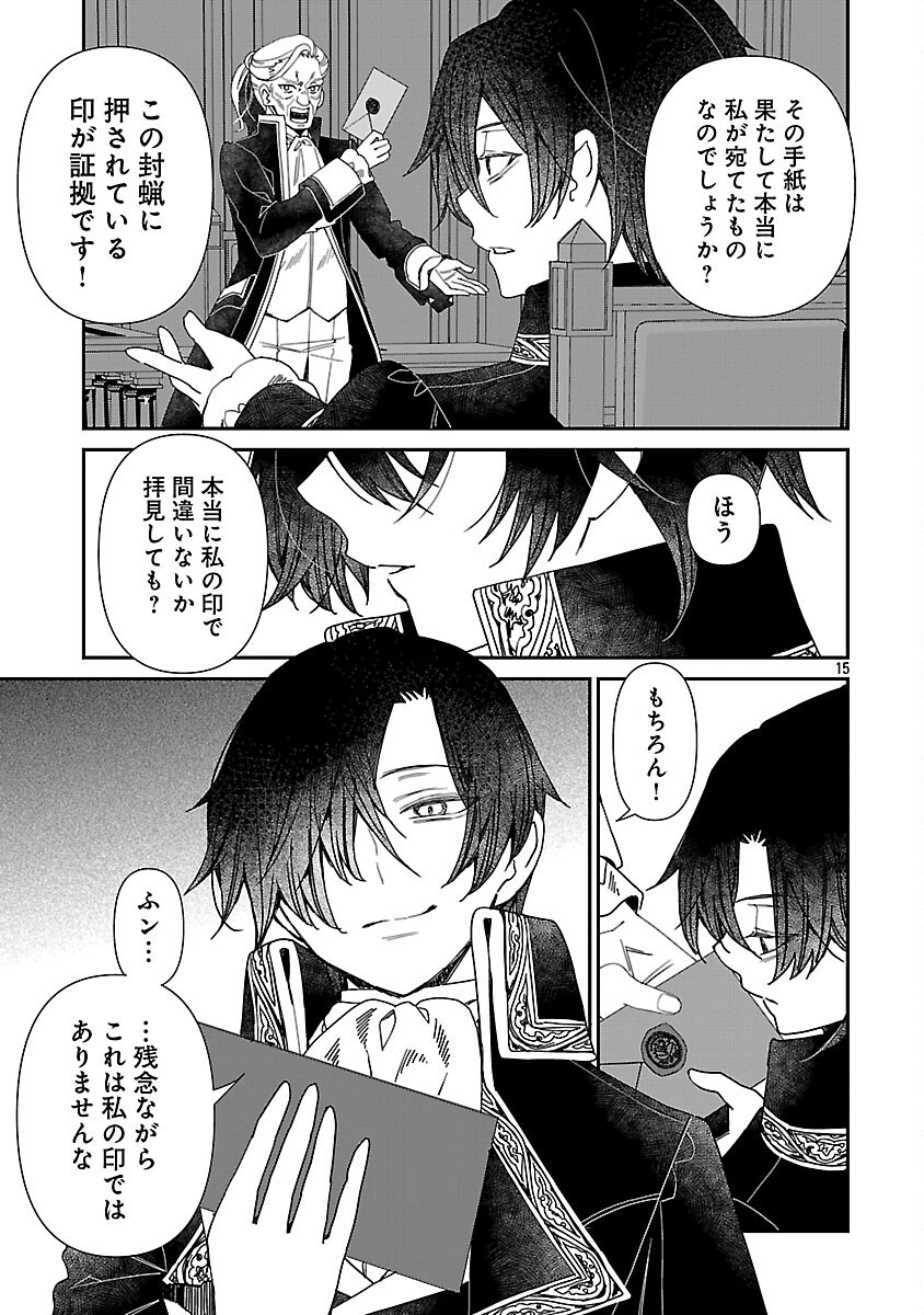 SHI NI MODORI NO REIGAI OUJI GA KENOU TO YOBARERU MADE: MICHIBIITA NO WA BUKIYOU NA KOUSHAKU REIJOU NO INORI DESHITA Chapter 15 page 17 - nihonkuni.com