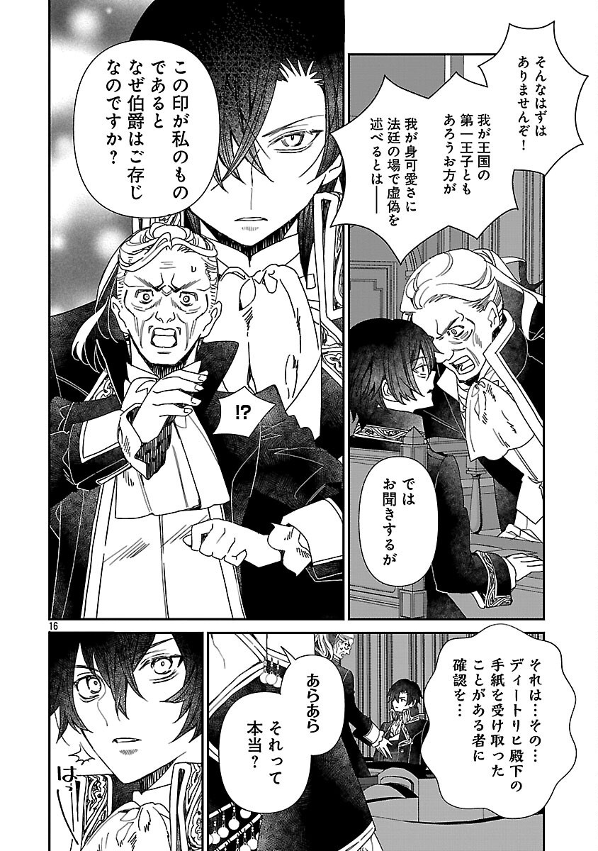 SHI NI MODORI NO REIGAI OUJI GA KENOU TO YOBARERU MADE: MICHIBIITA NO WA BUKIYOU NA KOUSHAKU REIJOU NO INORI DESHITA Chapter 15 page 18 - nihonkuni.com