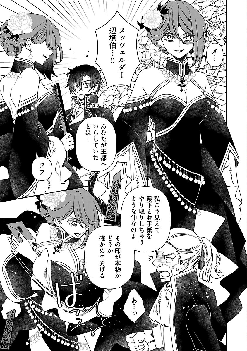 SHI NI MODORI NO REIGAI OUJI GA KENOU TO YOBARERU MADE: MICHIBIITA NO WA BUKIYOU NA KOUSHAKU REIJOU NO INORI DESHITA Chapter 15 page 19 - nihonkuni.com