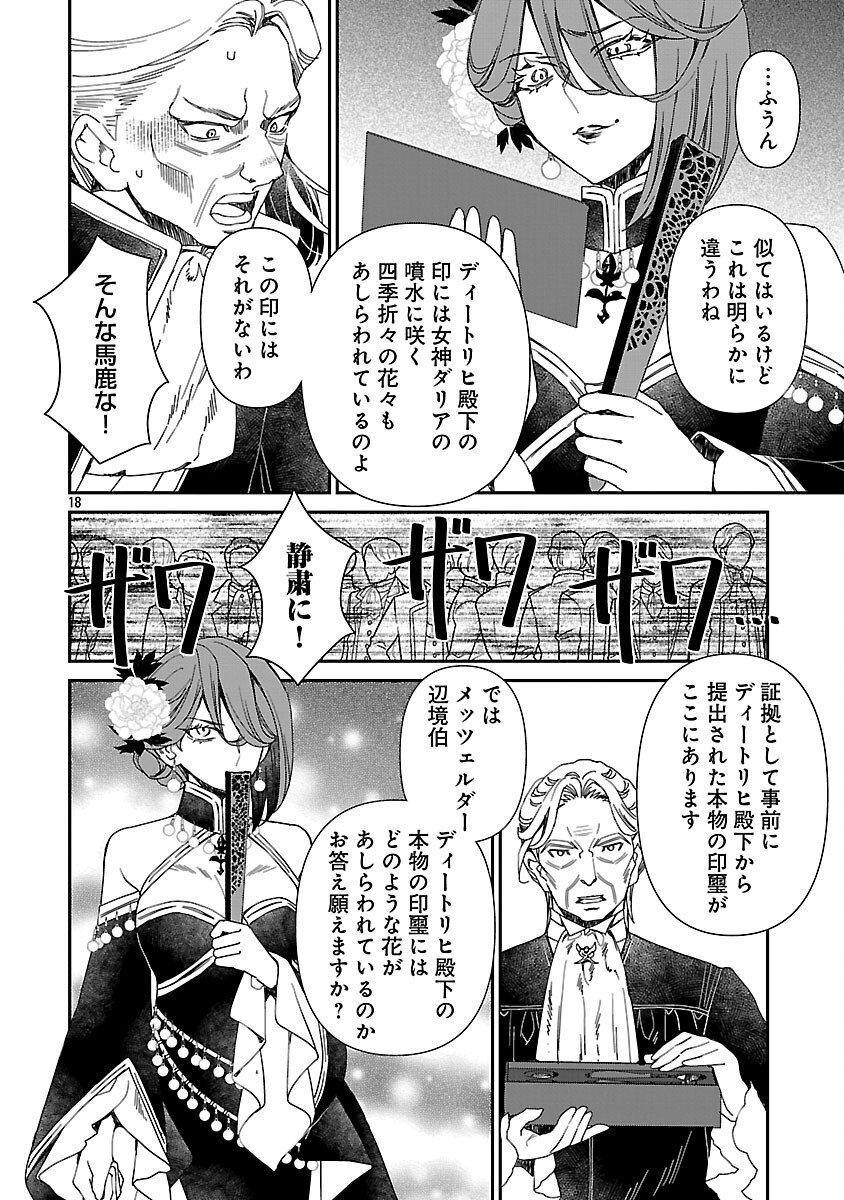 SHI NI MODORI NO REIGAI OUJI GA KENOU TO YOBARERU MADE: MICHIBIITA NO WA BUKIYOU NA KOUSHAKU REIJOU NO INORI DESHITA Chapter 15 page 20 - nihonkuni.com
