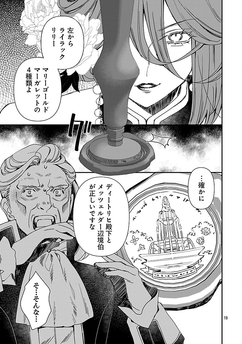 SHI NI MODORI NO REIGAI OUJI GA KENOU TO YOBARERU MADE: MICHIBIITA NO WA BUKIYOU NA KOUSHAKU REIJOU NO INORI DESHITA Chapter 15 page 21 - nihonkuni.com