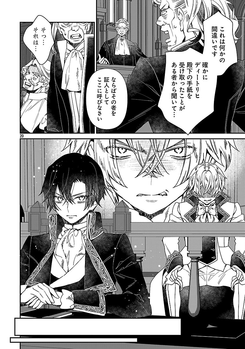 SHI NI MODORI NO REIGAI OUJI GA KENOU TO YOBARERU MADE: MICHIBIITA NO WA BUKIYOU NA KOUSHAKU REIJOU NO INORI DESHITA Chapter 15 page 22 - nihonkuni.com