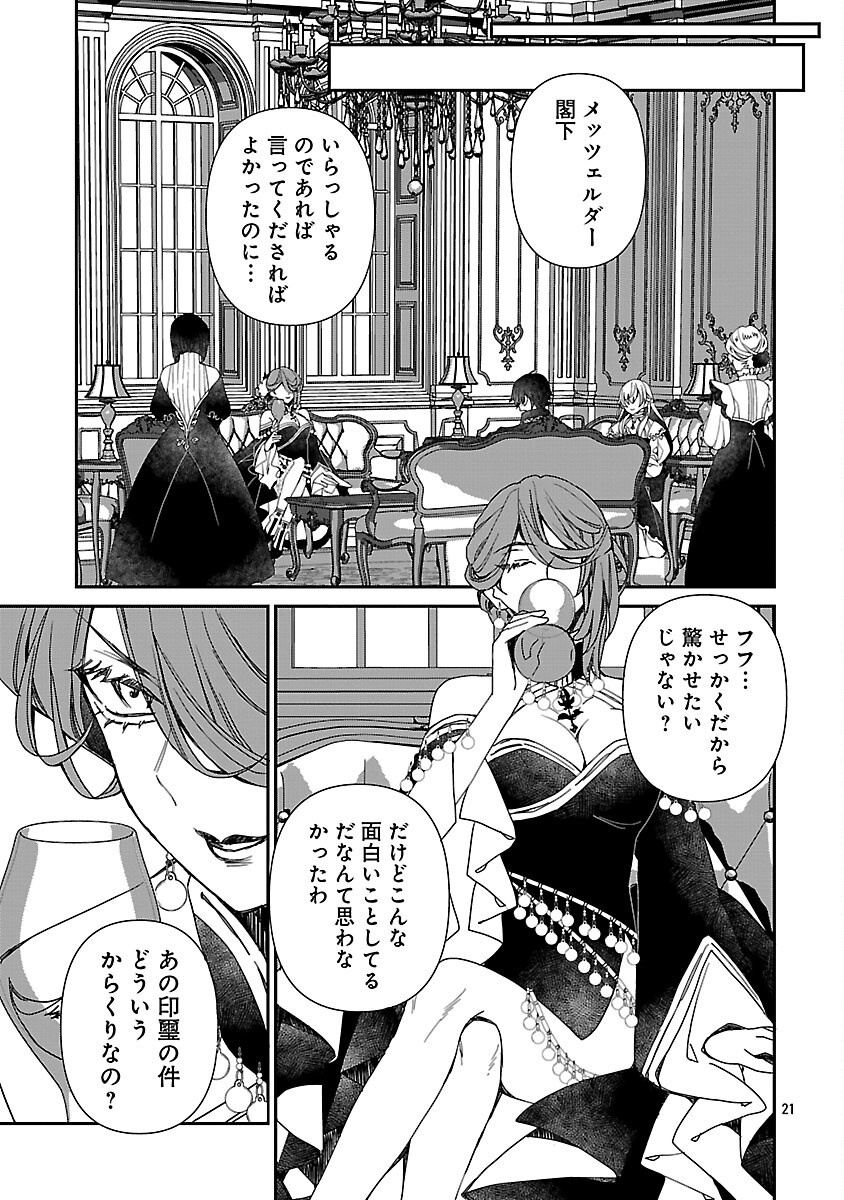 SHI NI MODORI NO REIGAI OUJI GA KENOU TO YOBARERU MADE: MICHIBIITA NO WA BUKIYOU NA KOUSHAKU REIJOU NO INORI DESHITA Chapter 15 page 23 - nihonkuni.com