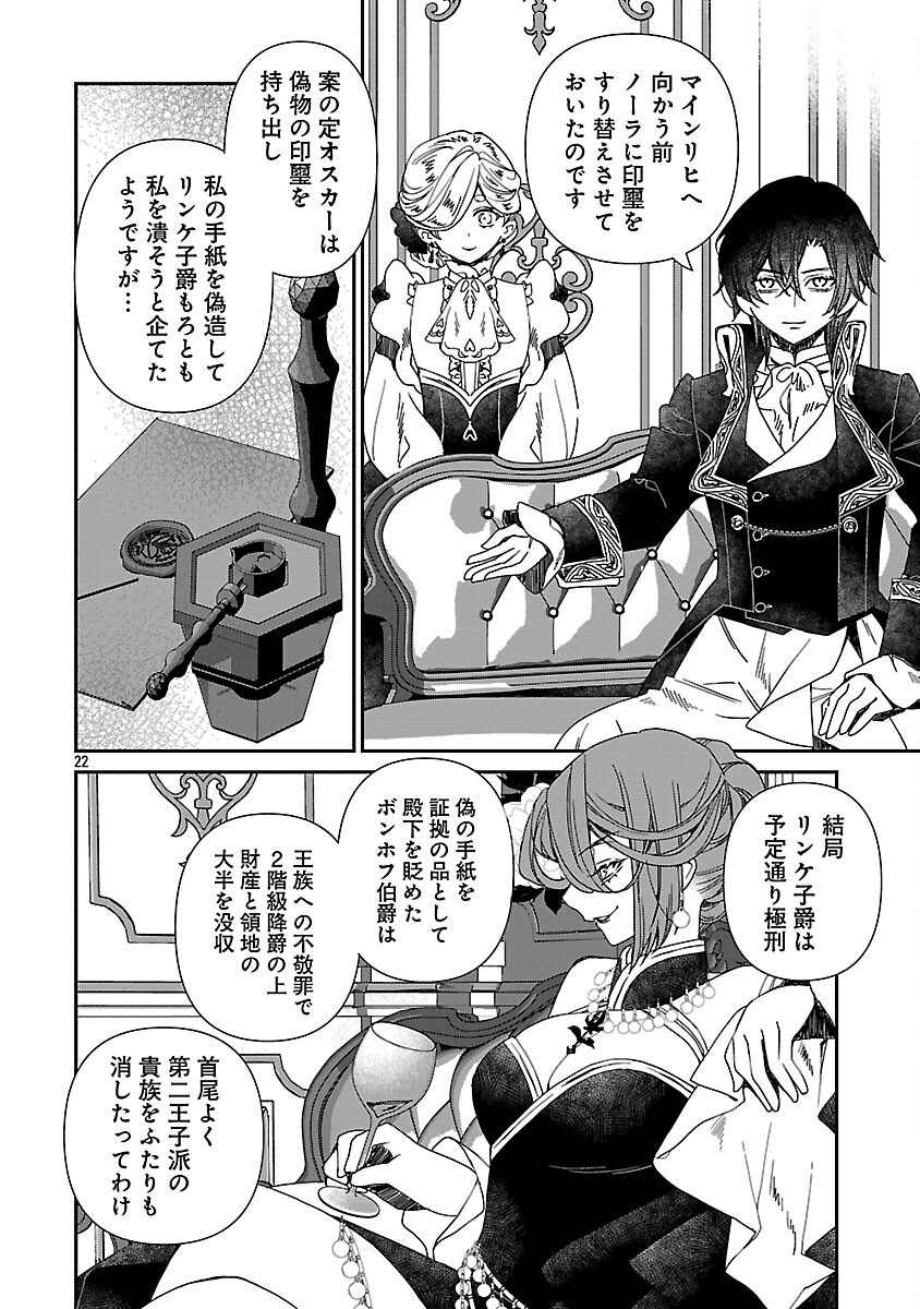 SHI NI MODORI NO REIGAI OUJI GA KENOU TO YOBARERU MADE: MICHIBIITA NO WA BUKIYOU NA KOUSHAKU REIJOU NO INORI DESHITA Chapter 15 page 24 - nihonkuni.com