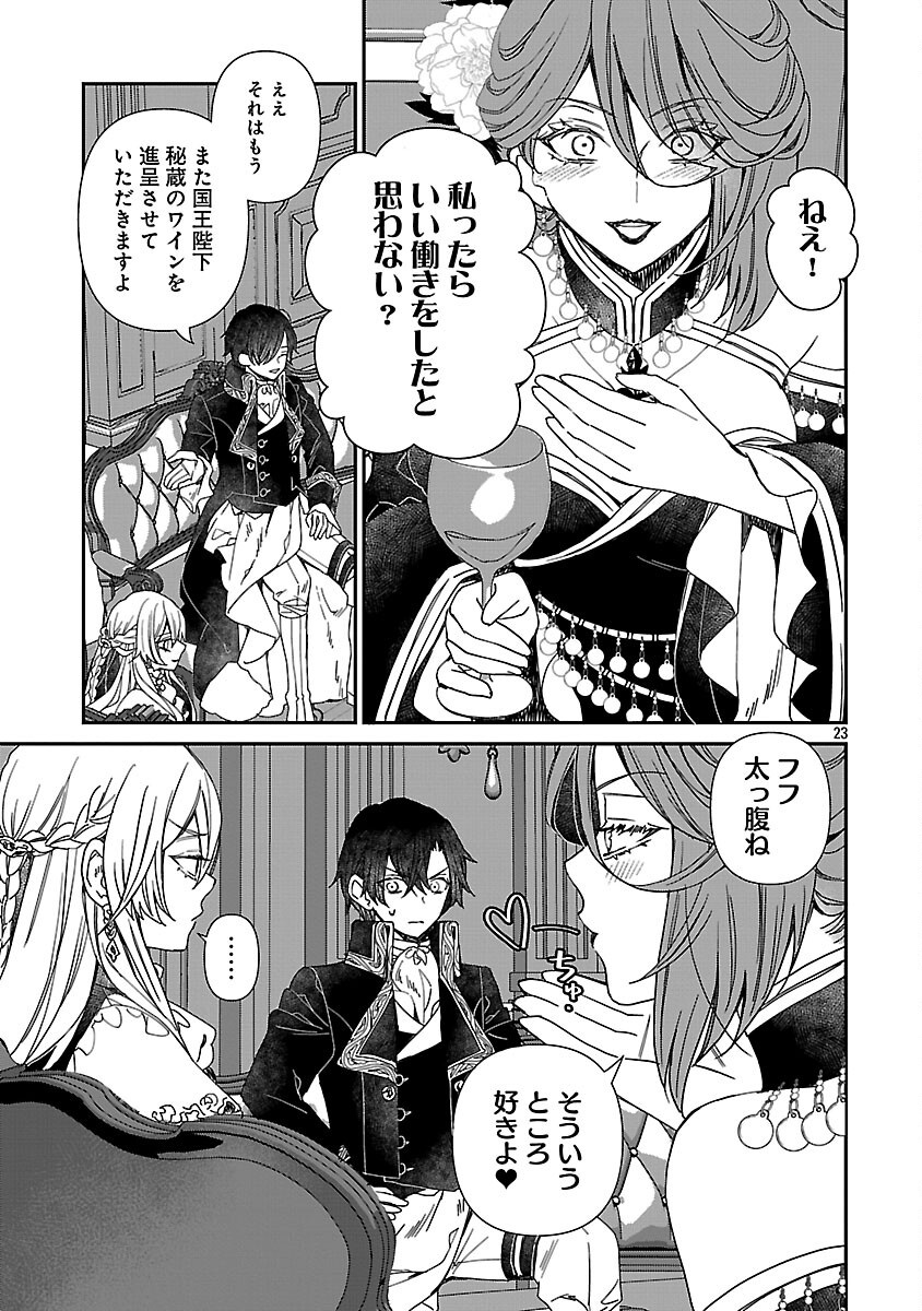 SHI NI MODORI NO REIGAI OUJI GA KENOU TO YOBARERU MADE: MICHIBIITA NO WA BUKIYOU NA KOUSHAKU REIJOU NO INORI DESHITA Chapter 15 page 25 - nihonkuni.com