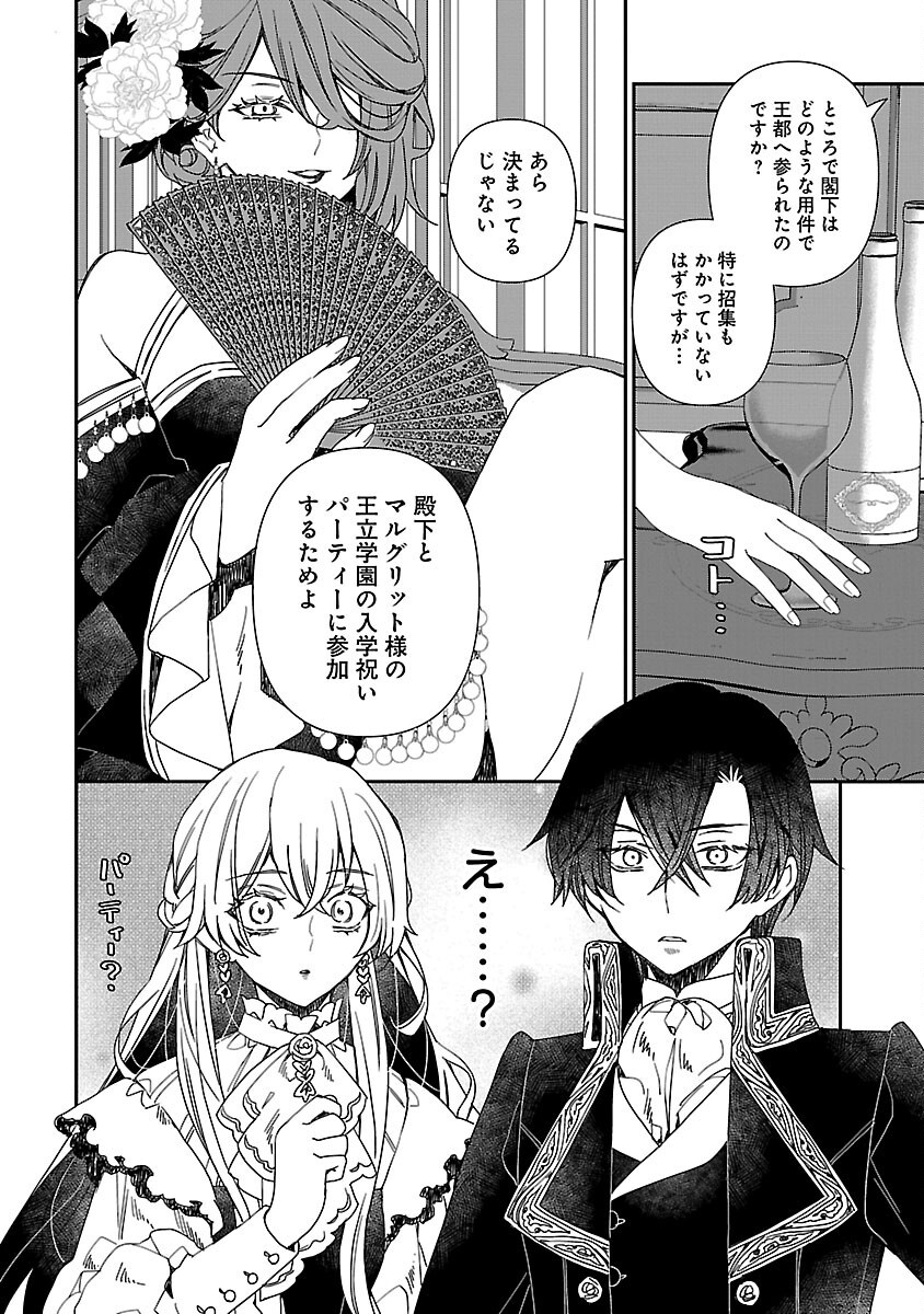 SHI NI MODORI NO REIGAI OUJI GA KENOU TO YOBARERU MADE: MICHIBIITA NO WA BUKIYOU NA KOUSHAKU REIJOU NO INORI DESHITA Chapter 15 page 26 - nihonkuni.com
