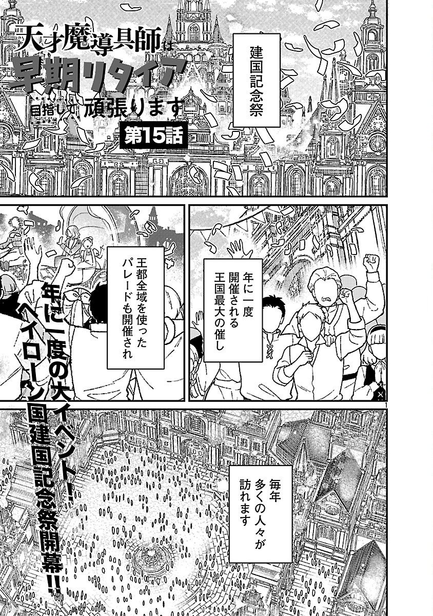 TENSAI MADOU GUSHI WA SOUKI RETIRE MEZASHITE GANBARIMASU Chapter 15 page 3 - nihonkuni.com