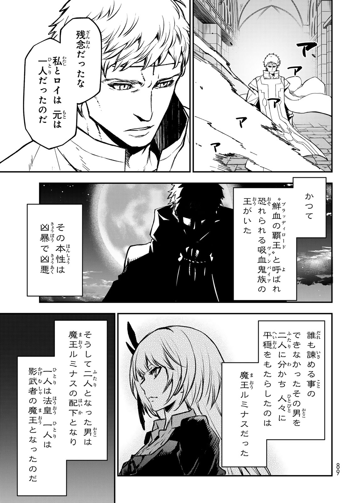 In Regards to My Reincarnation as a Slime (Manga) Chapter 142 page 25 - nihonkuni.com