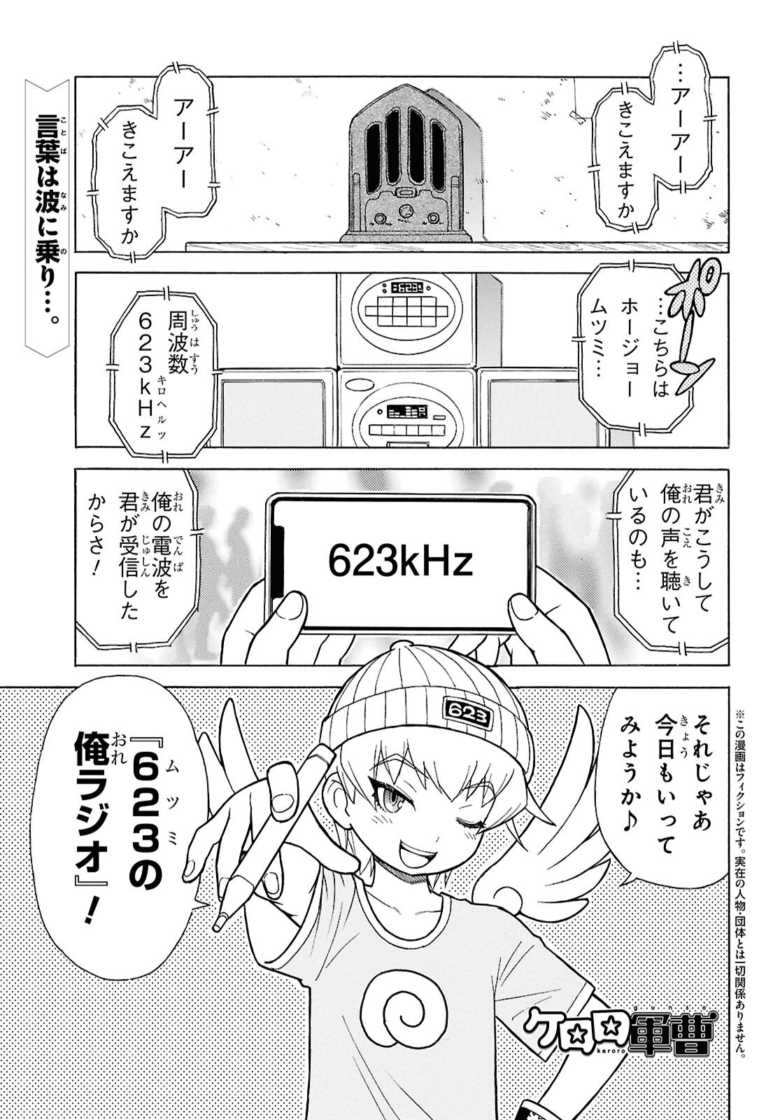 Read KERORO GUNSOU - RAW Chapter 366 [High Quality / Full] - Page 1 - nicomanga.net
