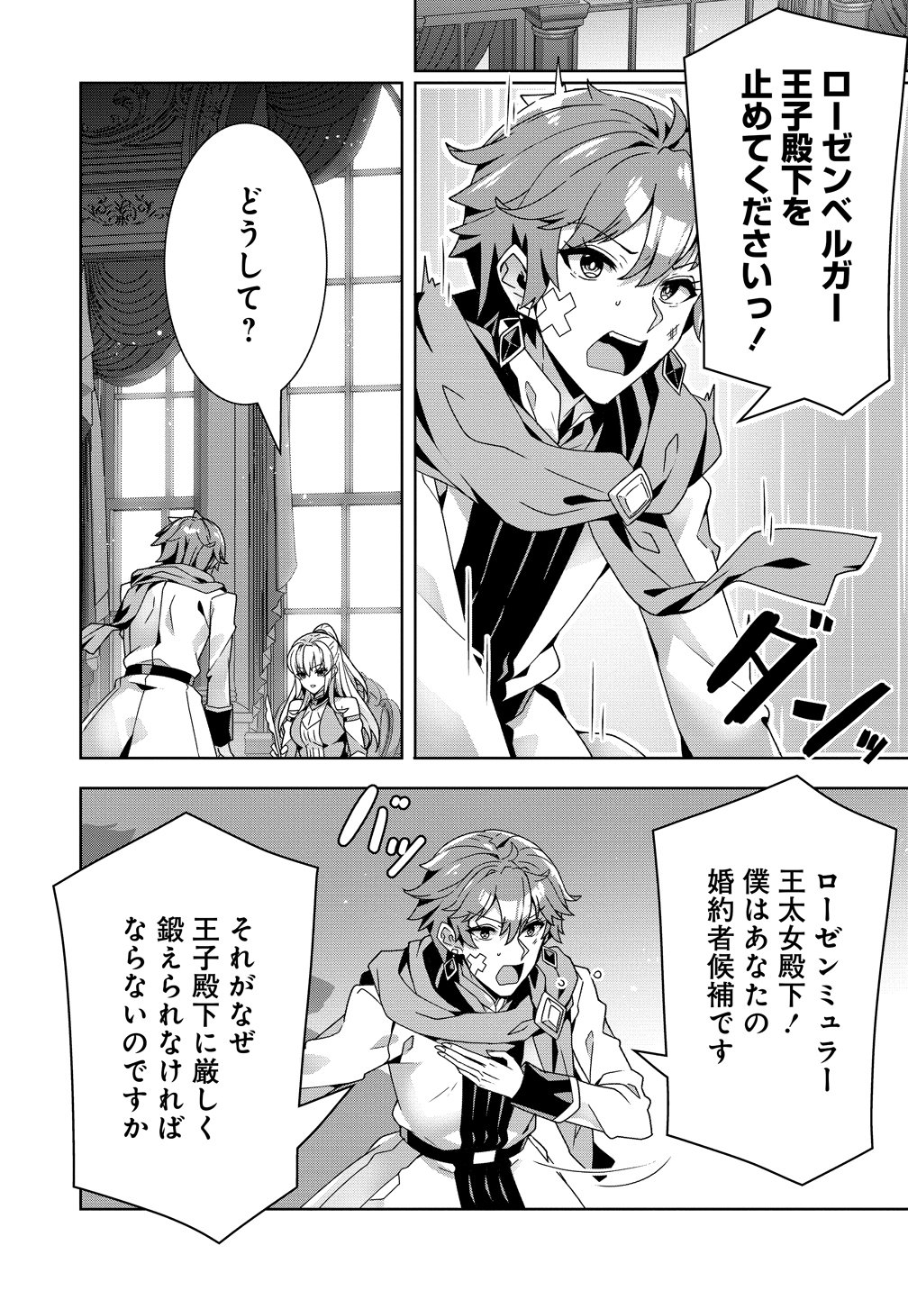 Read IRANAI AKUYAKU REIJOU, WAGA KUNI DE HIKI TORIMASU WA ～ YUSHUU NA GO REIJOUGATA WO TSUIHOU DA NANTE OROKANA MANE, KUNI WO HOROBOSHIMASHITE YO? ～ Chapter 18 [High Quality / Full] - Page 8 - nicomanga.net