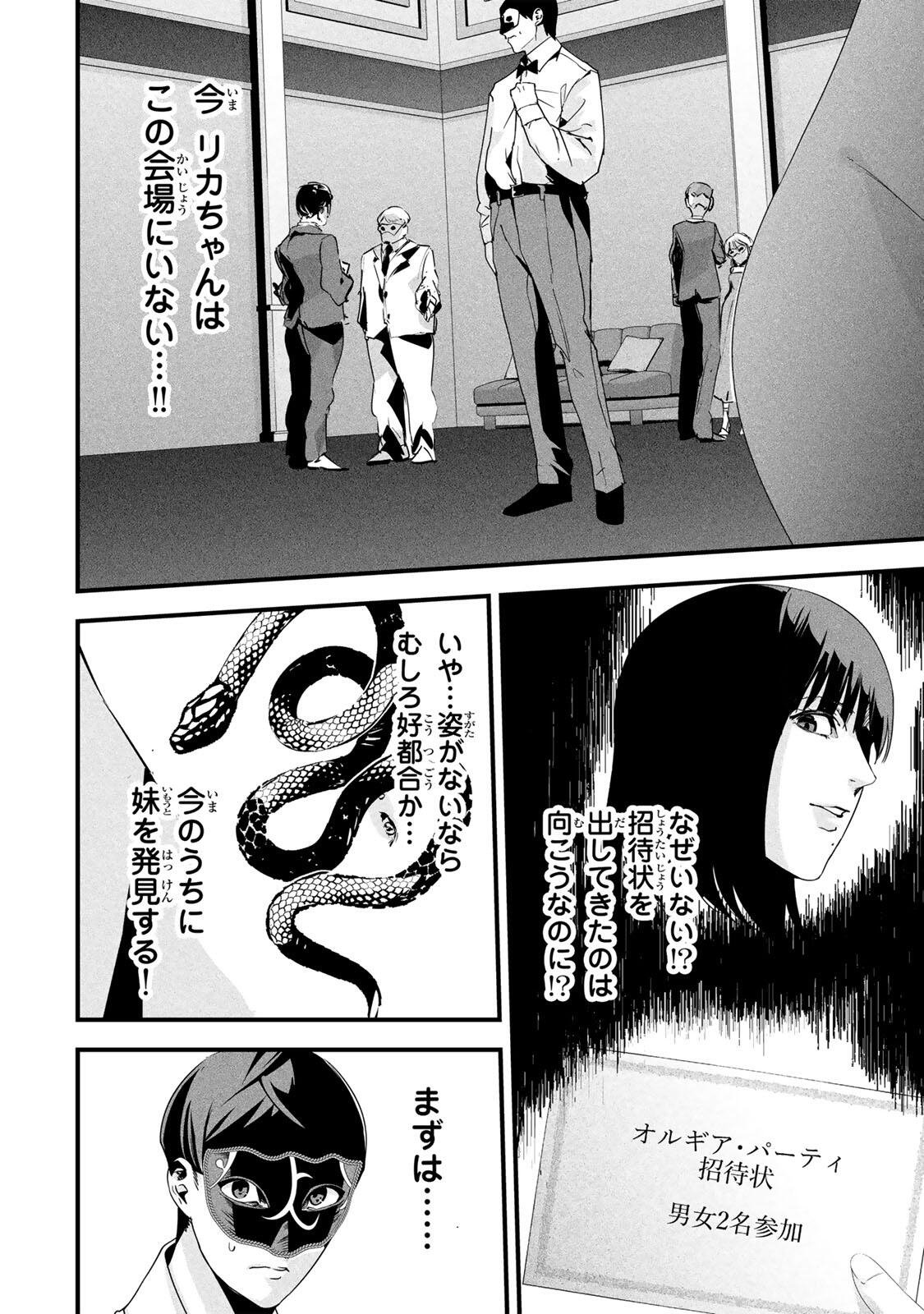 Read AISAI NO URA AKA Chapter 82 [High Quality / Full] - Page 8 - nicomanga.net