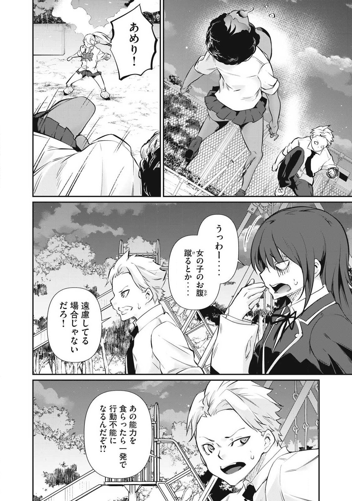 HACKING GHOST: KARADA NI SHIKA KACHI NO NAI GAKUEN Chap 64 - Pic 8