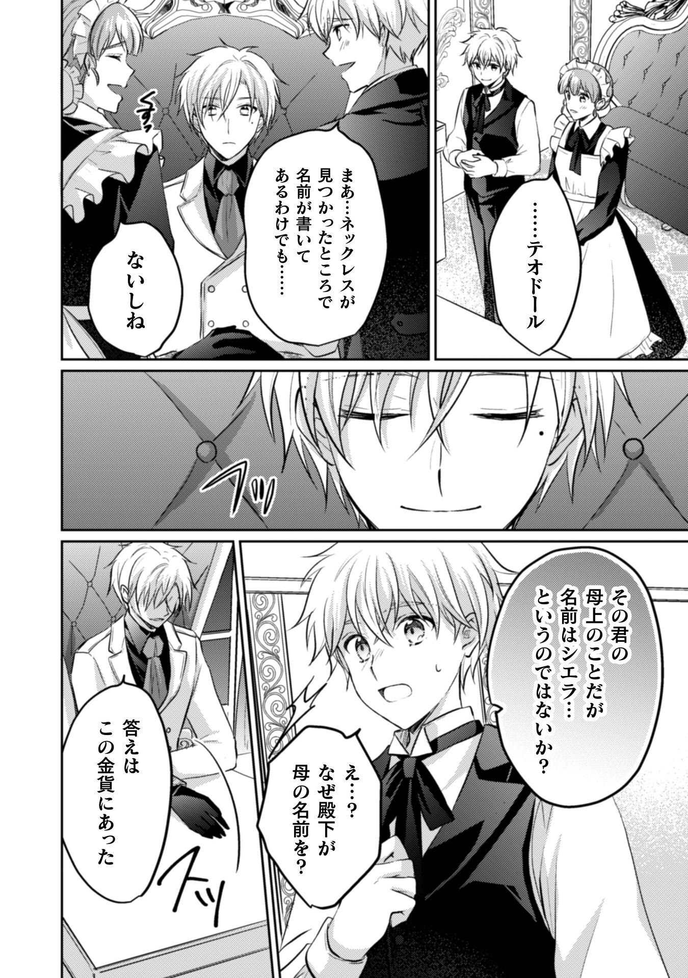 Read OKIRAKU REIJOU WA, KONYAKU HAKI NI HOKUSOEMU Chapter 15 [High Quality / Full] - Page 7 - nicomanga.net