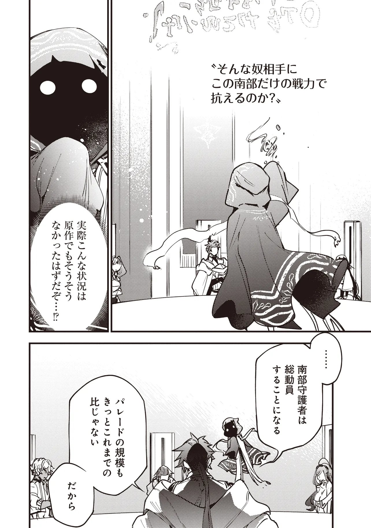 Read GAME SEKAI DE MAMONO NI TENSEI SHITE SHIMATTA ORE, ZENSE DE OSHI DATTA HEROINE WO HIROTTE SHIMAU Chapter 10.1 [High Quality / Full] - Page 8 - nicomanga.net