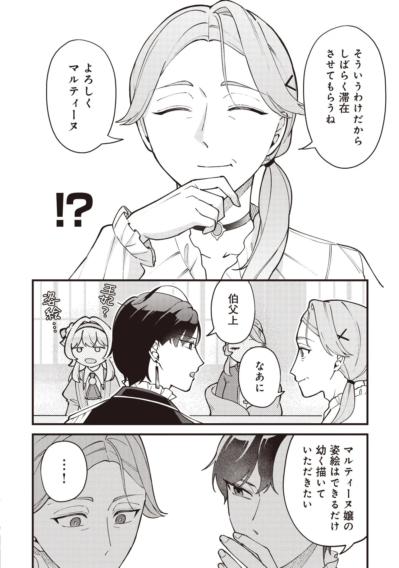TENSEI SHITA WATASHI WA OSANAI ONNA HAKUSHAKU KOUKENNIN NO KOUSHAKU NI ETSUKE SHINAGARA, RYOUCHI HATTEN NO TAME NI BANNOU MAHOU DE IROIRO TSUKURU TSUMORI DESU Chapter 11.2 page 8 - nihonkuni.com