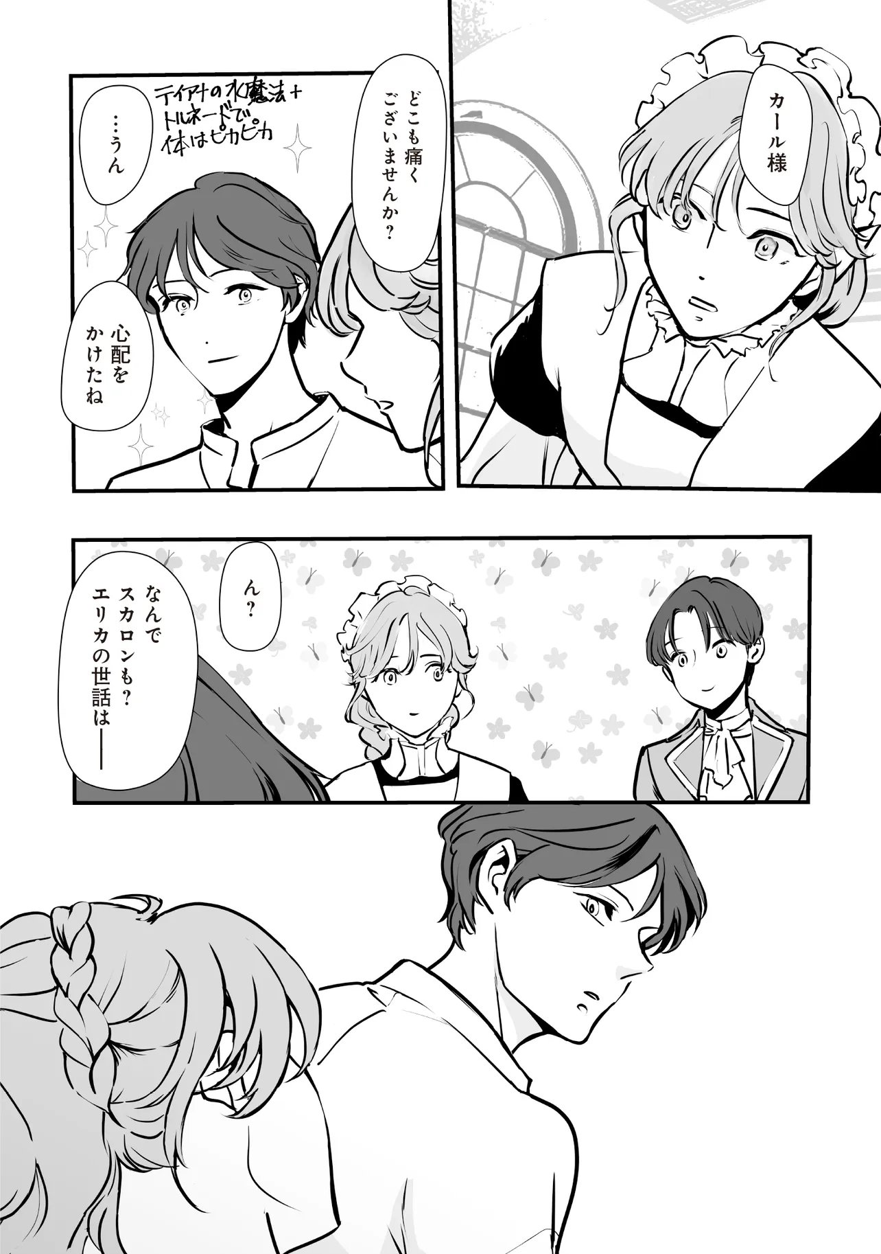 AKUYAKU GA IPPAI DETEKURU EROGE NO KIMO DEBU AKUYAKU KIZOKU NI TENSEI SHITA. YASETE, HAMETSU KAIHI SHI AKUYAKUTACHI NI YORU HANZAI WO MIZEN NI FUSEIDE SURO RAIFU WO MEZASU Chapter 14.1 page 8 - nihonkuni.com
