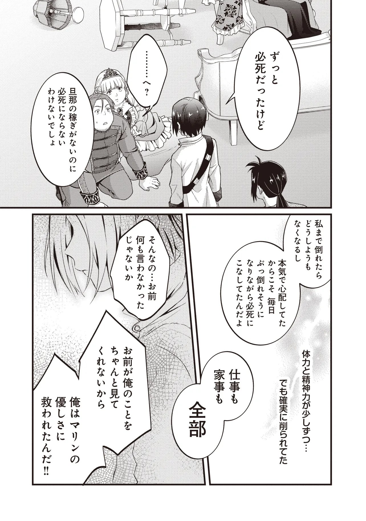 SHURABA MARUGOTO ISEKAI TENSEI ~ DANNA WA "YUUSHA()", UWAKI AITE WA 'SEIJO' SAMA. "SHUFU" NO WATASHI WA FUYOU DESU NE... Chapter 16.2 page 8 - nihonkuni.com