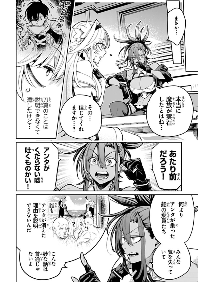 BUSHINDEN: IKENIE NI SASAGERARETA ORE WA, KAMI NI HIROWAREBU O KIWAMERU Chap 10.1 - Pic 8