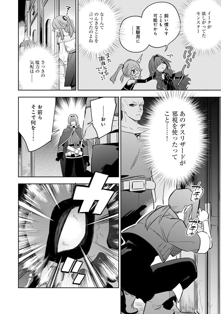 Read KAGE NO JITSURYOKUSHA NI NARITAKUTE! MASTER OF GARDEN ~SEVEN YIN RETSUDEN~ Chapter 20.1 [High Quality / Full] - Page 8 - nicomanga.net