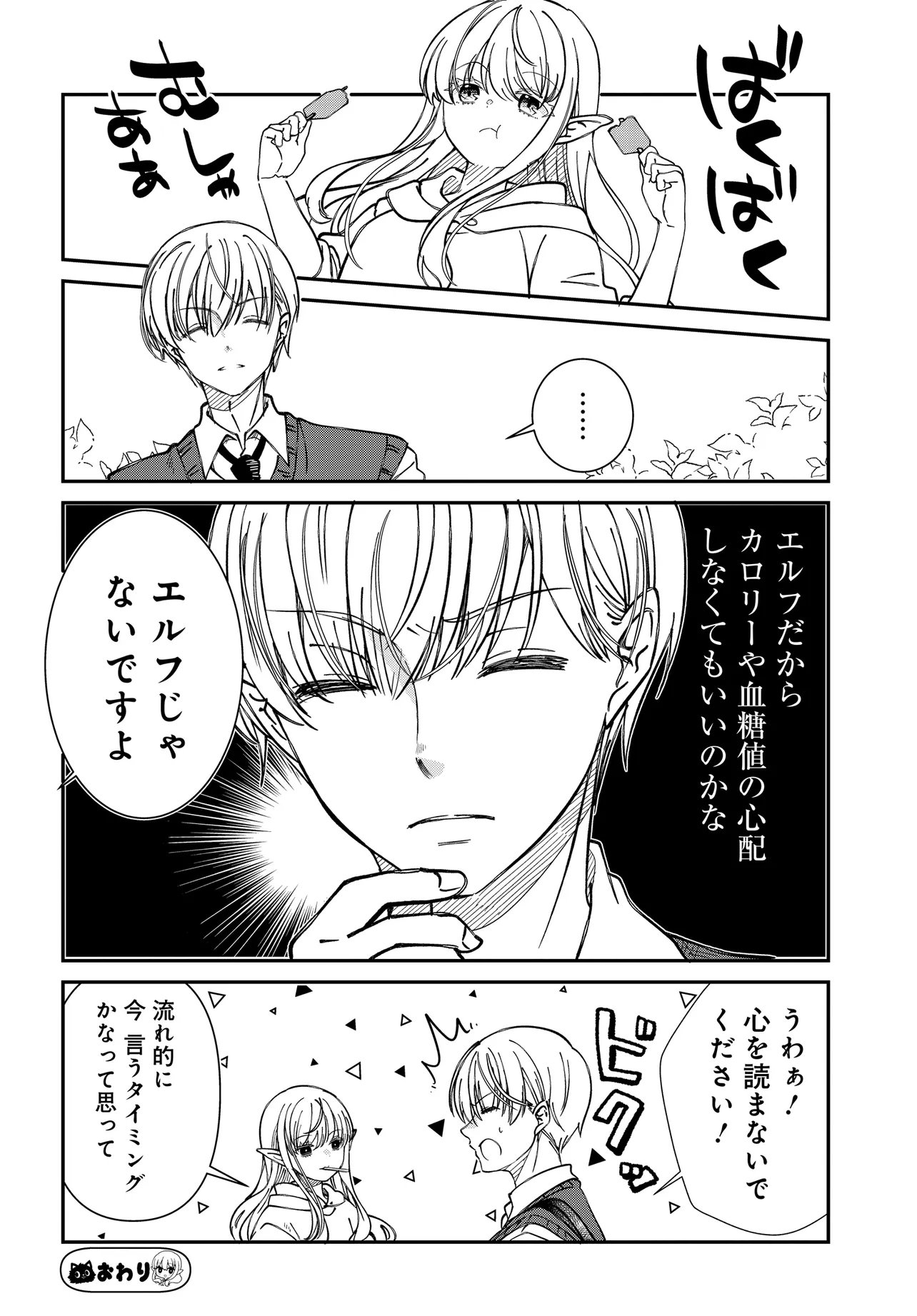 ELF PPOI HANA SAN NO TEKITOU NA APARTMENT GURASHI Chapter 2 page 7 - nihonkuni.com