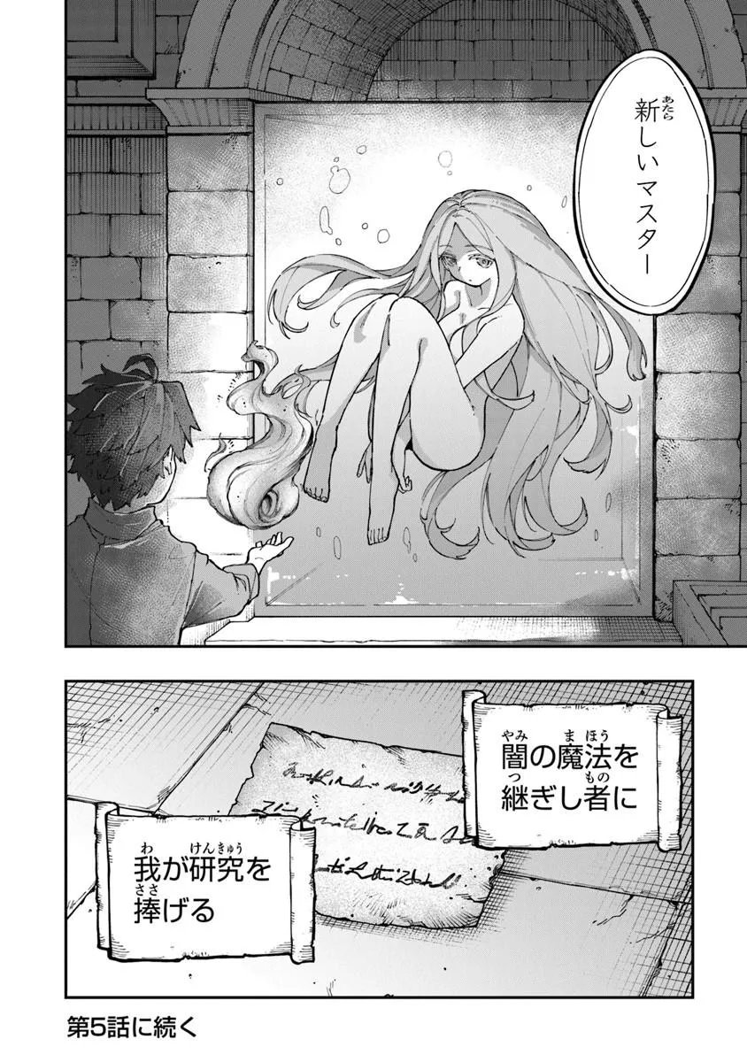Read SEKKAKU NOUKA NI TENSEI SHITA NODE YUUSHA WA MEZASHIMASEN Chapter 4.5 [High Quality / Full] - Page 8 - nicomanga.net