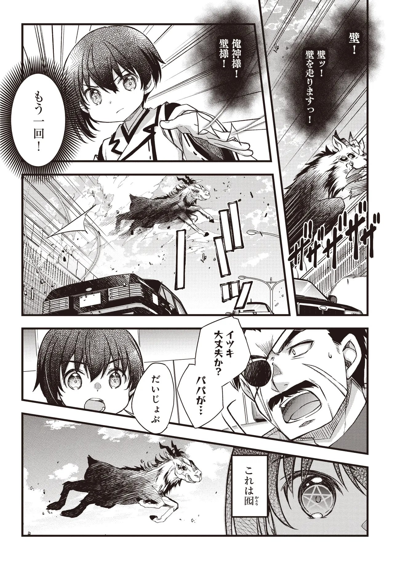 BONJIN TENSEI NO DORYOKU MUSOU: AKACHAN NO KORO KARA DORYOKU SHITETARA ITSUNOMANIKA NIPPON NO MIRAI WO SEOTTEMASHITA Chapter 4.1 page 8 - nihonkuni.com