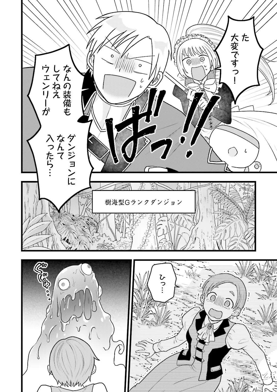 ORE DAKE LV UP SURU SUKIRUGACHA DE, MATTARI DUNGEON TANSAKUSHA SEIKATSU MO YOYUUDESU Chapter 7.1 page 8 - nihonkuni.com