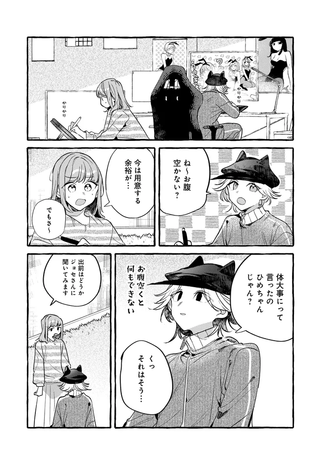 TSUKURU NIWA Chapter 6.2 page 8 - nihonkuni.com