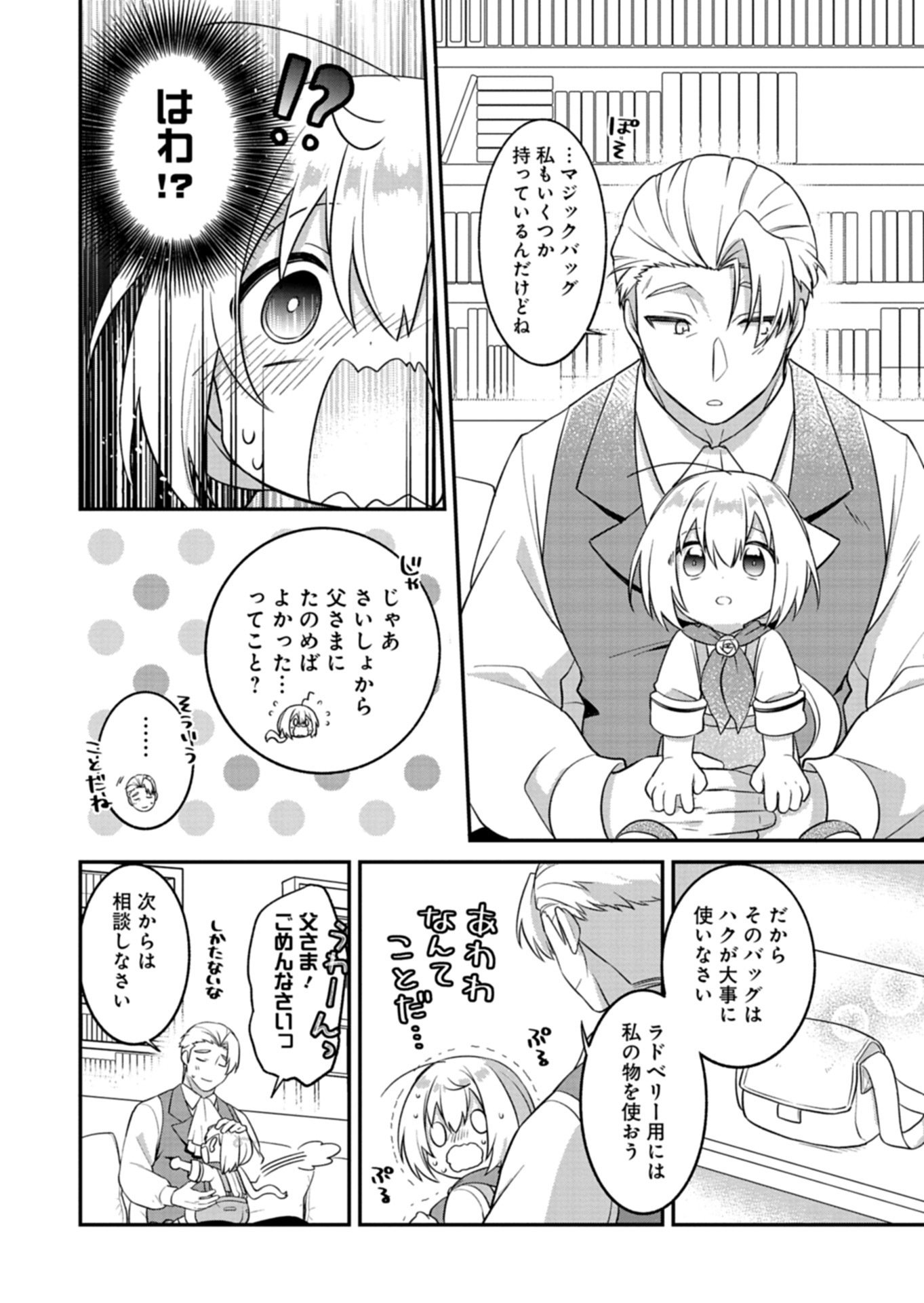 SHOKUBUTSU MAHOU DE KIMAMA NI GARDENING LIFE ~HAKU TO SEIREI SAN TACHI NO SHOKUBUTSUEN~ RAW Chapter 6.1 page 8 - nihonkuni.com