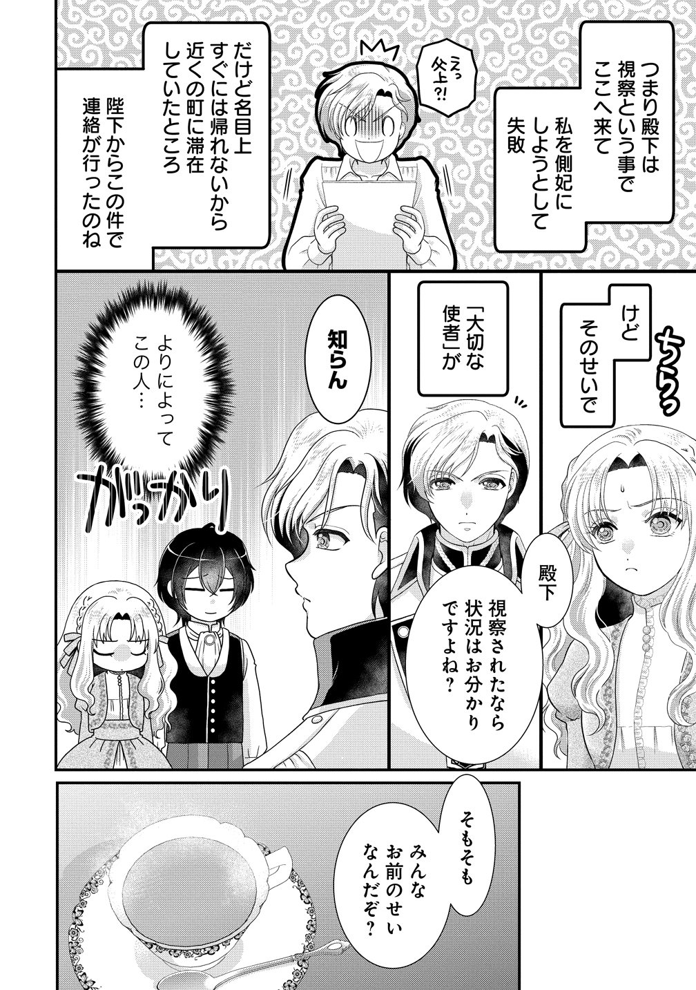YU-HEI REIJO NO KIMAMA-NA ISEKAI LIFE Chapter 9 page 8 - nihonkuni.com