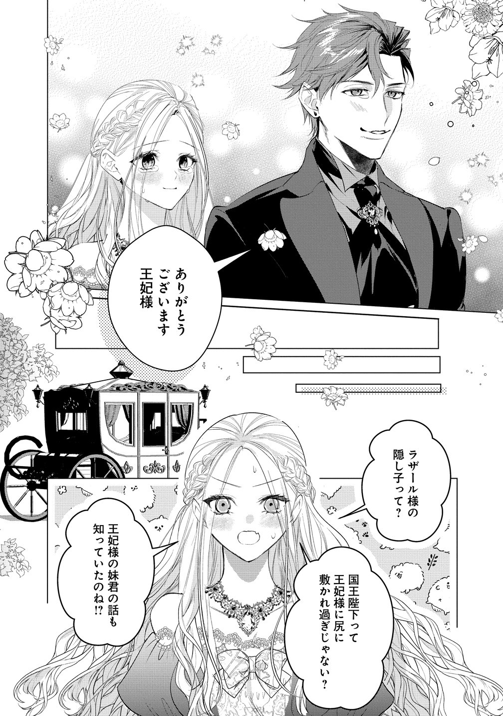 DEKIAI SAKUSHI NA GOEI KISHI WA JUNSUI BAIYOU REIJOU NI IJIWARU SHITAI. - RAW Chapter 9 page 8 - nihonkuni.com