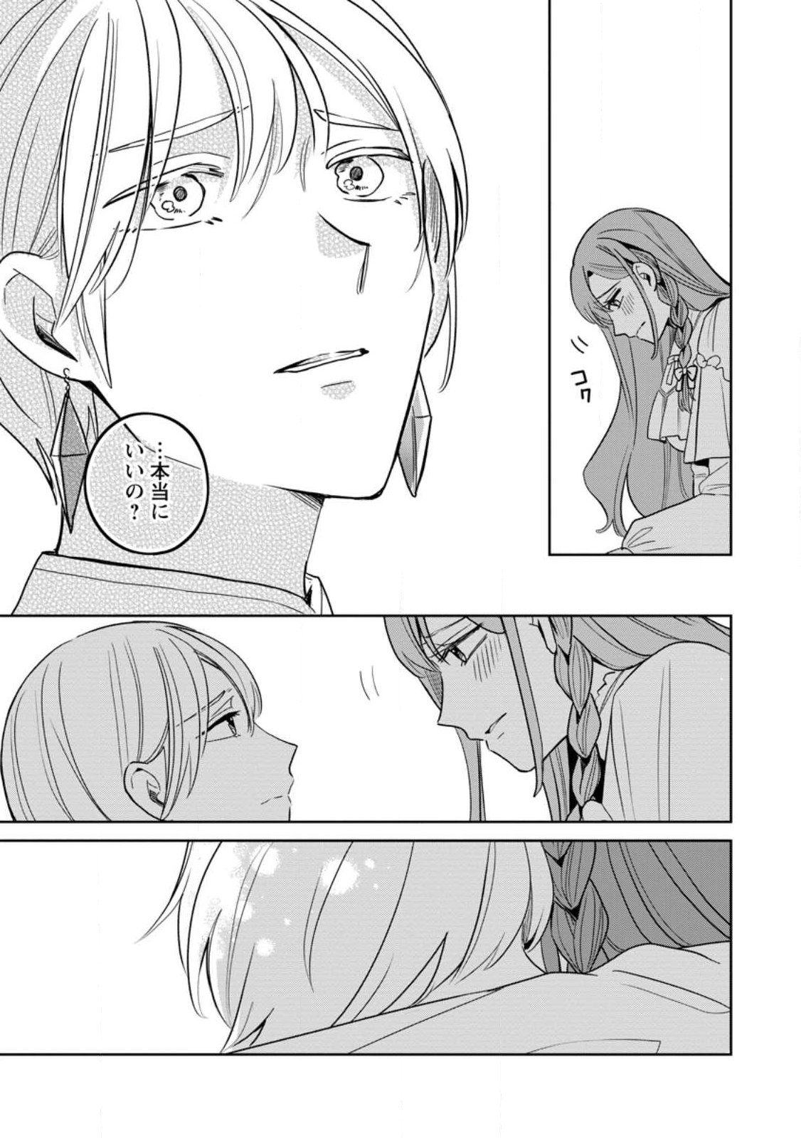 YAKUTATAZU SKILL [LOGIN BONUS] DE SUTERARETA REIJOU GA, HONTOU NO SHIAWASE WO TSUKAMU MADE Chapter 14.3 page 8 - nihonkuni.com