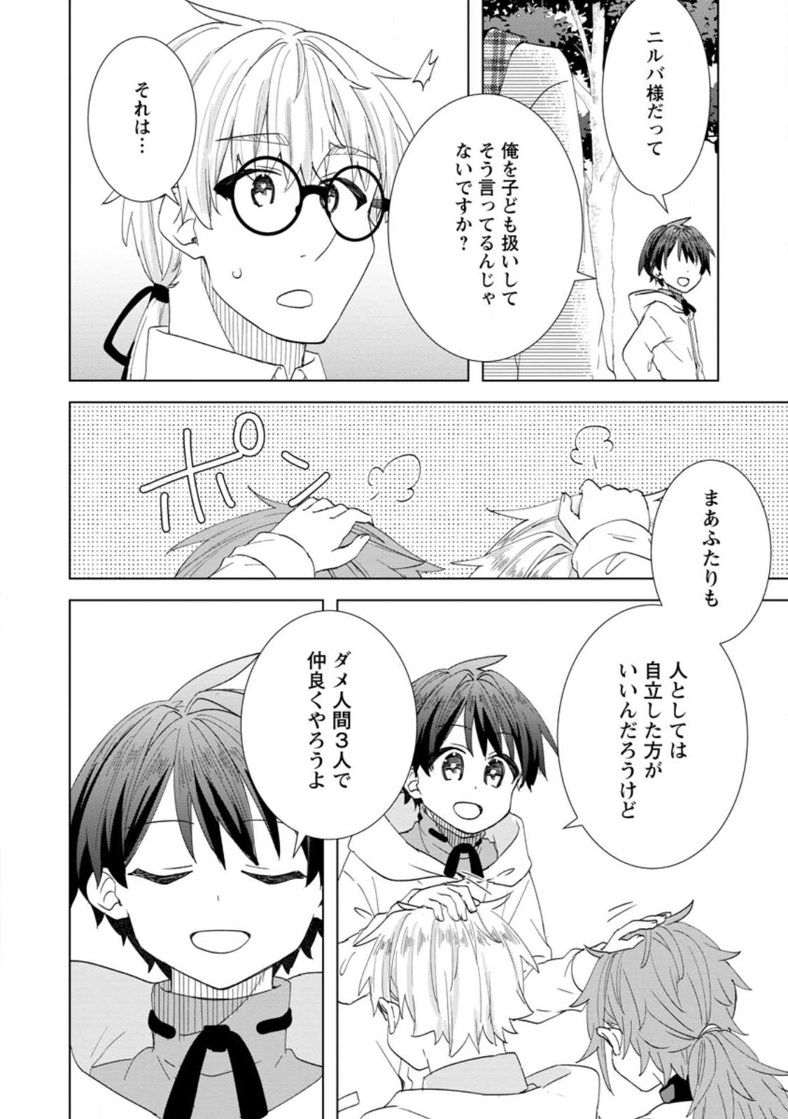 REITO NO YURUI TENSEI SEIKATSU Chapter 18.3 - Page 8