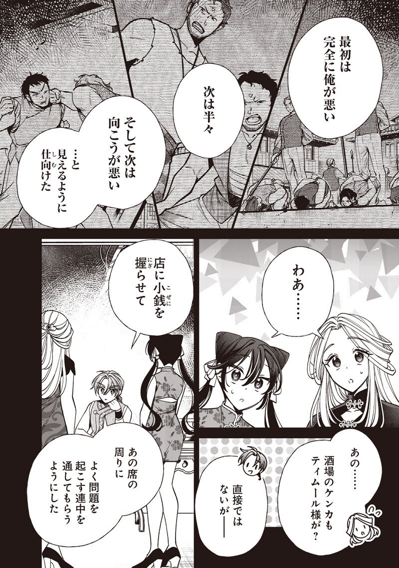 Read KOUTEI NO MAGO NI TENSEI SURU KOUTEI Chapter 57.2 [High Quality / Full] - Page 8 - nicomanga.net