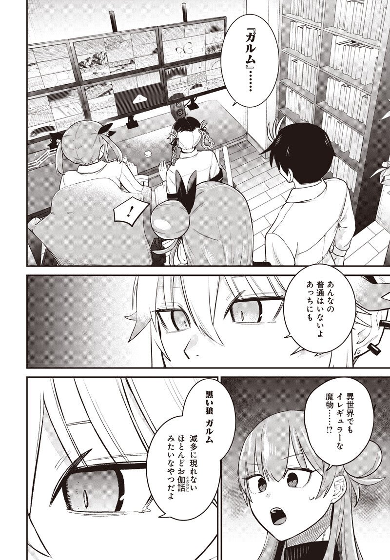 SHACHIKU TAMER, KAWAII SLIME NO OKAGE DE MUJIKAKU NA MAMA MUSOU SURU UKKARI KOKUNAI TOP NO HAISHIN NI UTSURIKONDE SAIKYOU GA BARE MASHITA Chapter 16.1 page 8 - nihonkuni.com