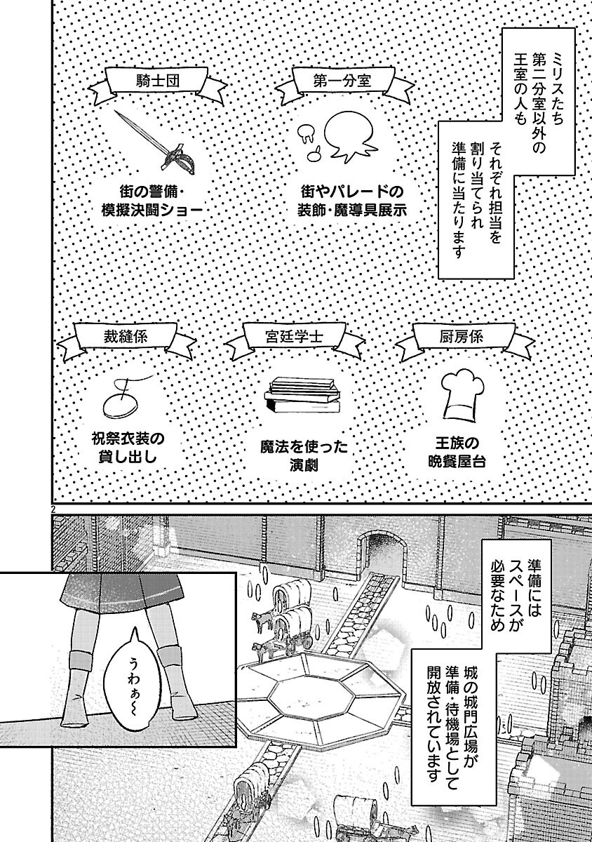TENSAI MADOU GUSHI WA SOUKI RETIRE MEZASHITE GANBARIMASU Chapter 15 page 4 - nihonkuni.com