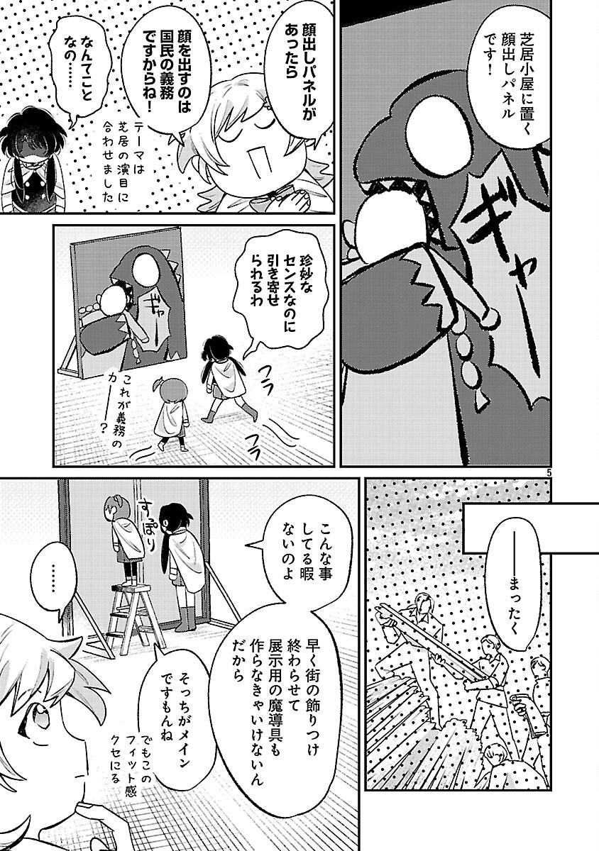 TENSAI MADOU GUSHI WA SOUKI RETIRE MEZASHITE GANBARIMASU Chapter 15 page 7 - nihonkuni.com