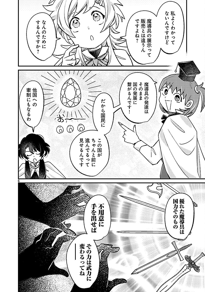 TENSAI MADOU GUSHI WA SOUKI RETIRE MEZASHITE GANBARIMASU Chapter 15 page 8 - nihonkuni.com