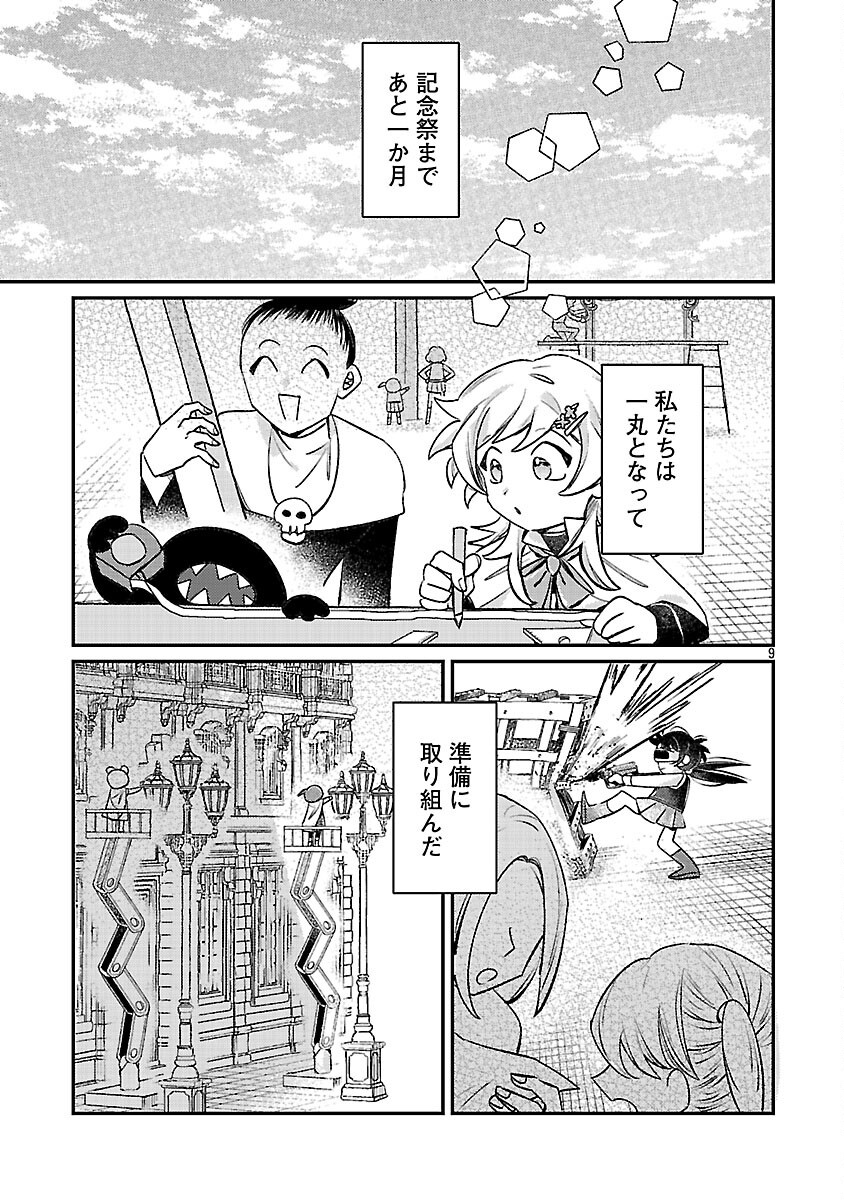 TENSAI MADOU GUSHI WA SOUKI RETIRE MEZASHITE GANBARIMASU Chapter 15 page 11 - nihonkuni.com
