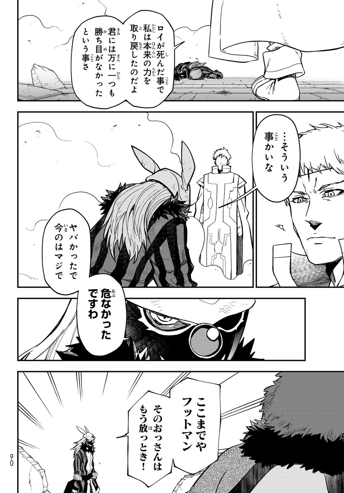 In Regards to My Reincarnation as a Slime (Manga) Chapter 142 page 26 - nihonkuni.com