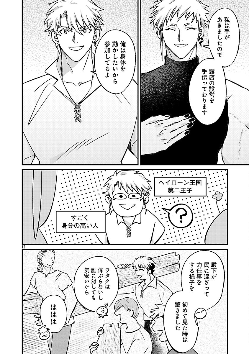 TENSAI MADOU GUSHI WA SOUKI RETIRE MEZASHITE GANBARIMASU Chapter 15 page 14 - nihonkuni.com