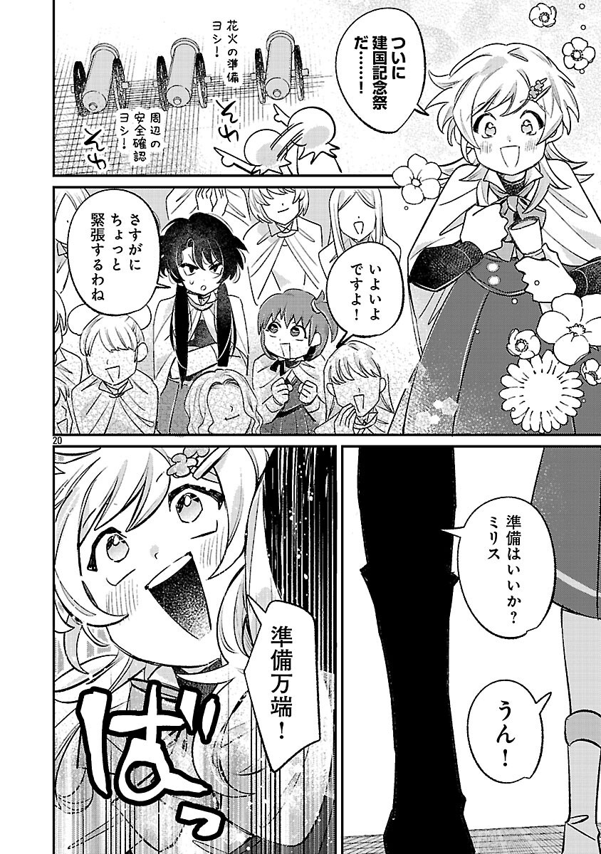 TENSAI MADOU GUSHI WA SOUKI RETIRE MEZASHITE GANBARIMASU Chapter 15 page 22 - nihonkuni.com