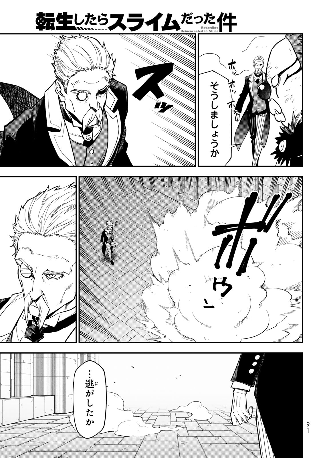 In Regards to My Reincarnation as a Slime (Manga) Chapter 142 page 27 - nihonkuni.com